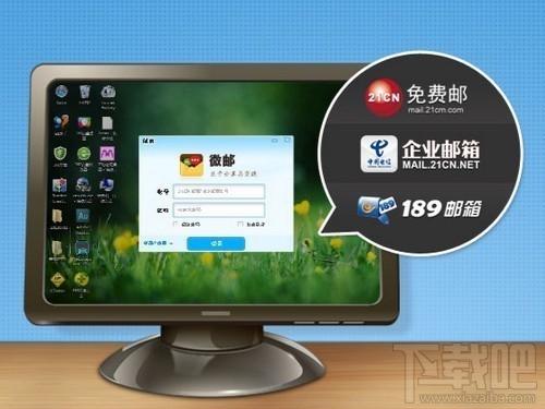 微邮PC邮箱,微邮PC邮箱下载,微邮PC邮箱官方下载