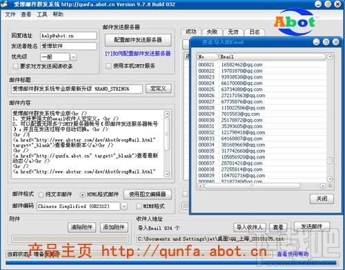 爱博邮件群发系统,爱博邮件群发系统下载,爱博邮件群发系统官方下载