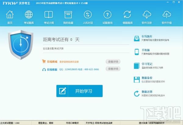 主任（副主任）医师考试理化检验技术（天宇考王）,主任（副主任）医师考试理化检验技术（天宇考王）下载,主任（副主任）医师考试理化检验技术（天宇考王）官方