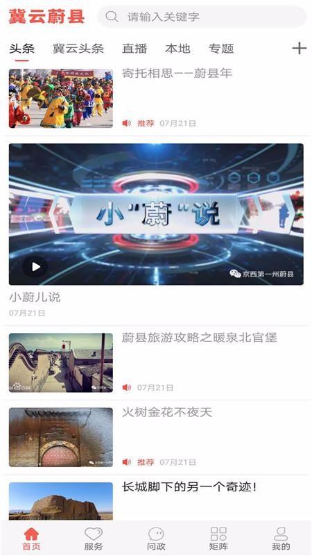 冀云蔚县app下载,冀云蔚县手机版
