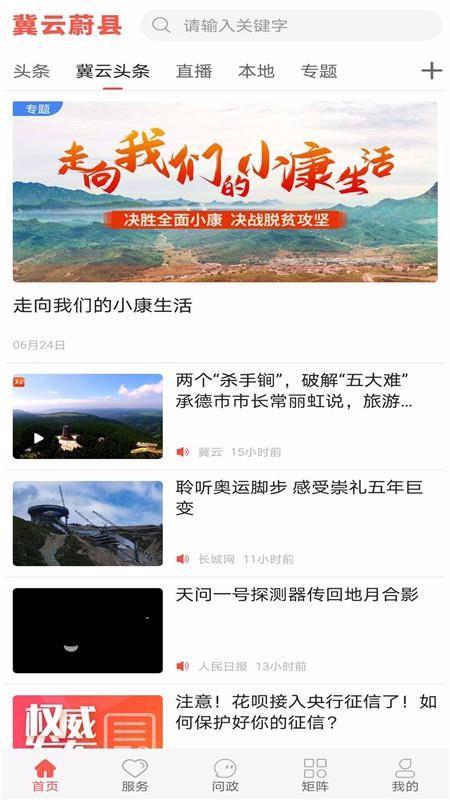 冀云蔚县app下载,冀云蔚县手机版