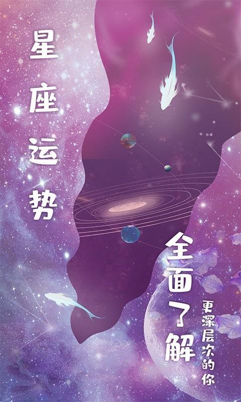 十二星座运势查询app下载,十二星座运势查询安卓版