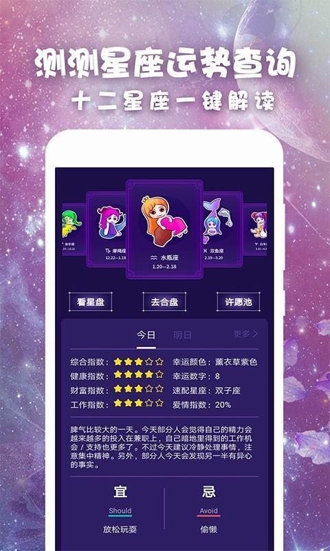 十二星座运势查询app下载,十二星座运势查询安卓版