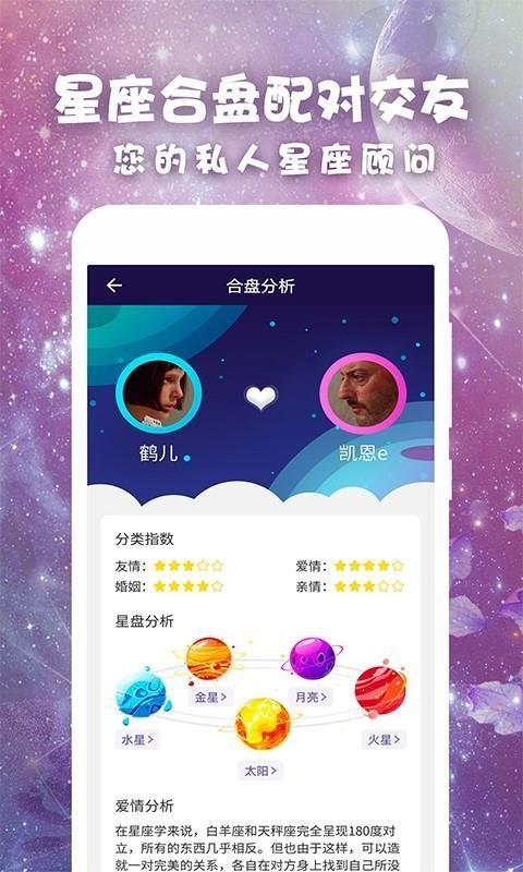 十二星座运势查询app下载,十二星座运势查询安卓版