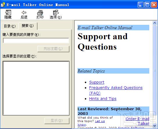 E-mail Talker,E-mail Talker邮件查看工具下载,E-mail Talker官方下载