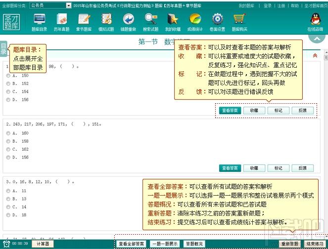 圣才山东省公务员考试申论题库,公务员考试申论题库,公务员考试,公务员申论题库