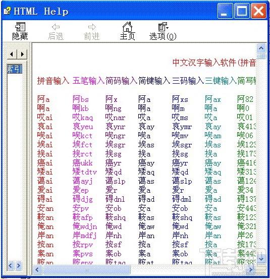 中文笔顺简码输入法 4.05高级版,中文笔顺简码输入法 4.05高级版下载,中文笔顺简码输入法 4.05高级版官方下载