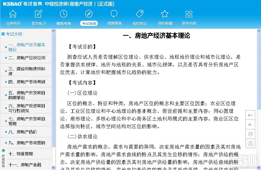 2015版中级经济师考试宝典,2015版中级经济师考试宝典(经济基础知识+房地产经济)下载,2015版中级经济师考试宝典(经济基础知识+房地产经济)官