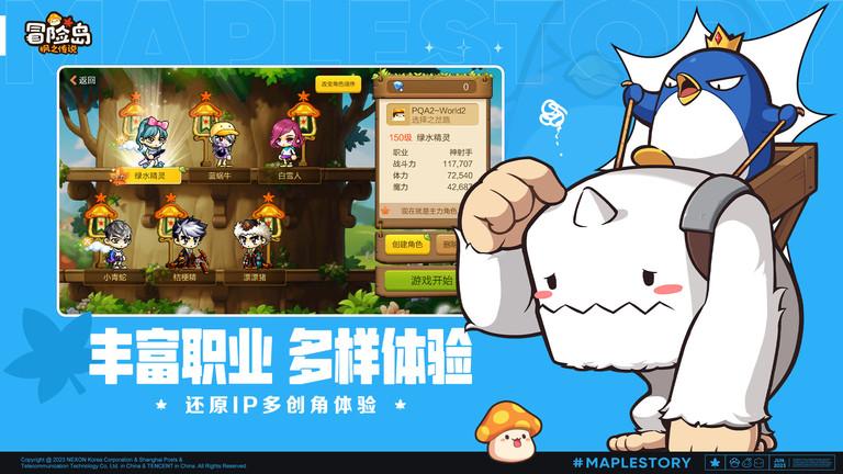 冒险岛枫之传说官方版下载,冒险岛枫之传说,冒险岛,q版游戏
