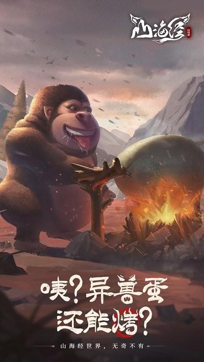 山海经幻想录九游最新版下载,山海经幻想录,山海经手游,冒险手游,九游手游