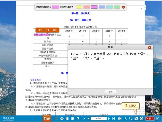 圣才国家司法考试综合知识题库,国家司法考试题库,国家司法考试,司法综合知识考试