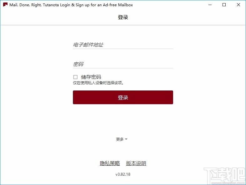 Tutanota下载,电子邮件客户端,邮件处理