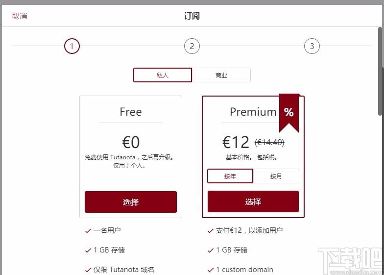 Tutanota下载,电子邮件客户端,邮件处理