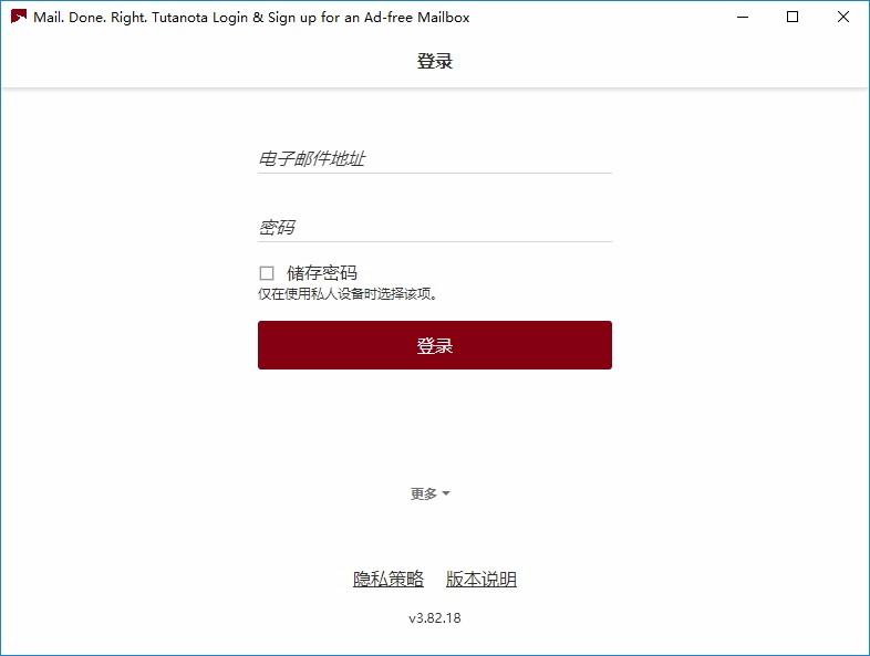 Tutanota下载,电子邮件客户端,邮件处理
