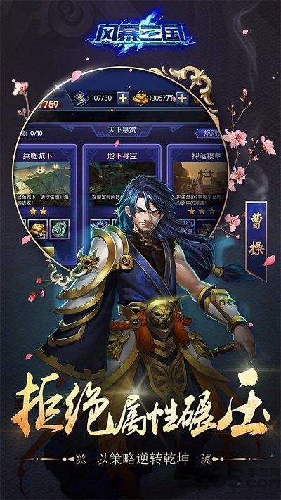 风暴三国满v变态版下载,风暴三国,三国手游,pk手游
