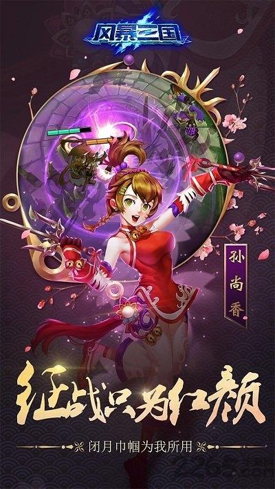 风暴三国满v变态版下载,风暴三国,三国手游,pk手游