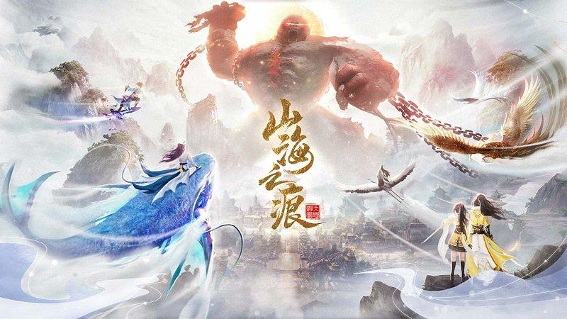 山海之痕腾讯版下载,古风游戏,神话游戏,山海之痕