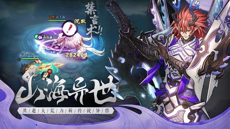 山海之痕腾讯版下载,古风游戏,神话游戏,山海之痕