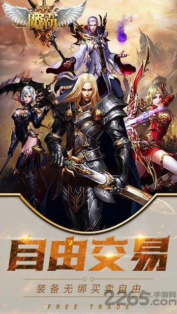 魔霸bt版下载,魔霸,魔幻手游,动作手游