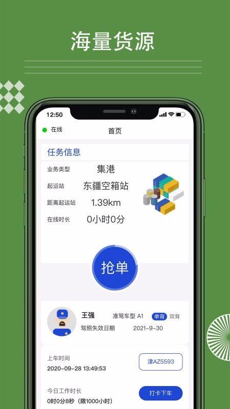 行果智运app下载,行果智运手机版