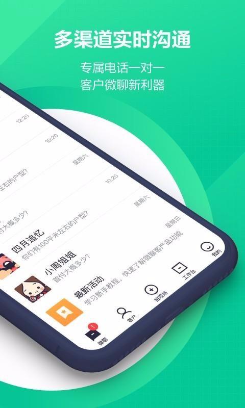 微聊客app下载,微聊客安卓版