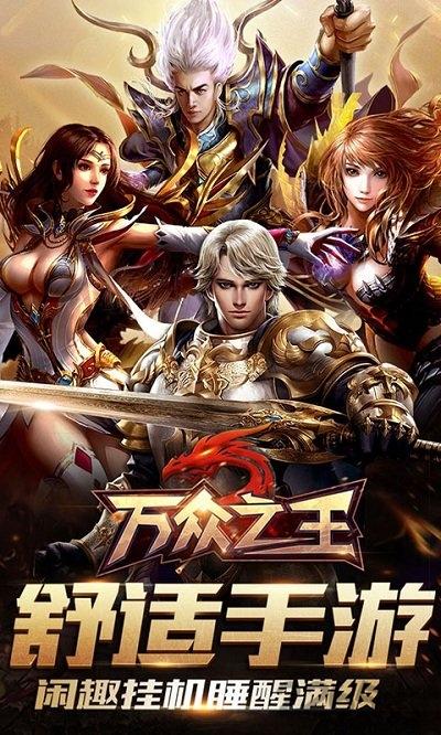 万众之王满v变态版下载,万众之王,魔幻手游,pk手游