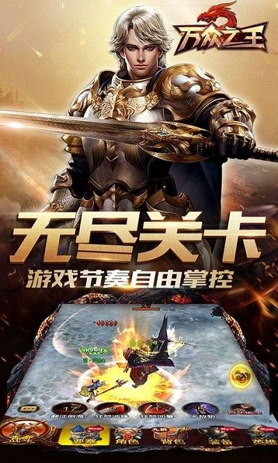 万众之王满v变态版下载,万众之王,魔幻手游,pk手游