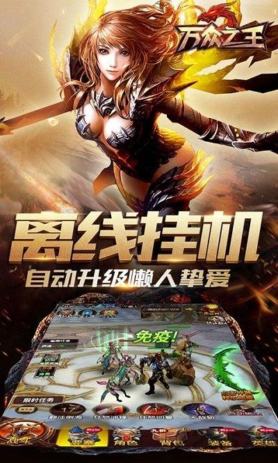 万众之王满v变态版下载,万众之王,魔幻手游,pk手游