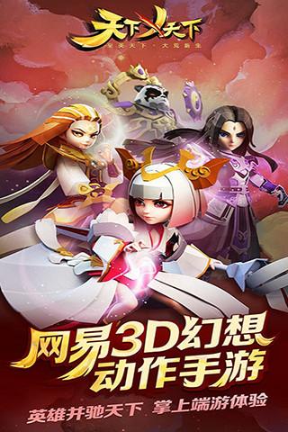 天下x天下网易版下载,天下x天下,动作手游,仙侠手游,网易手游