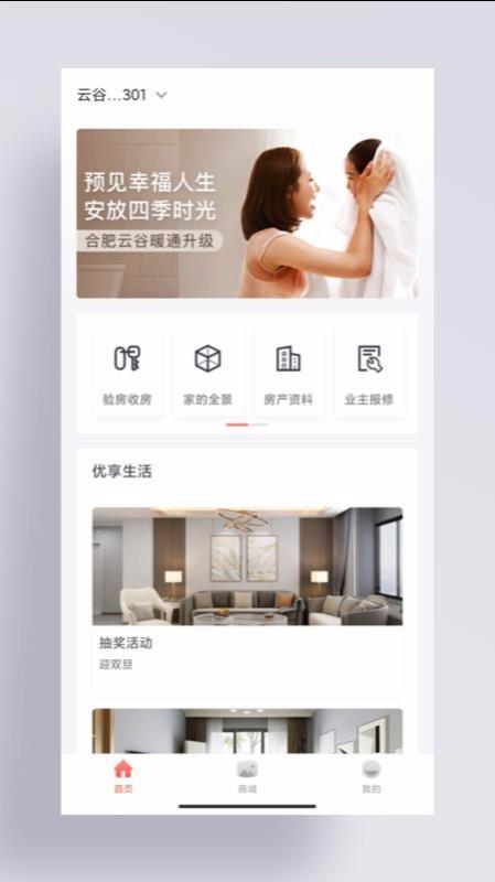 构生活app下载,构生活手机版