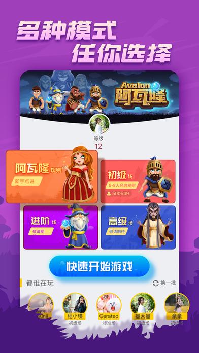 阿瓦隆online游戏下载,阿瓦隆online,社交游戏,休闲游戏,狼人杀