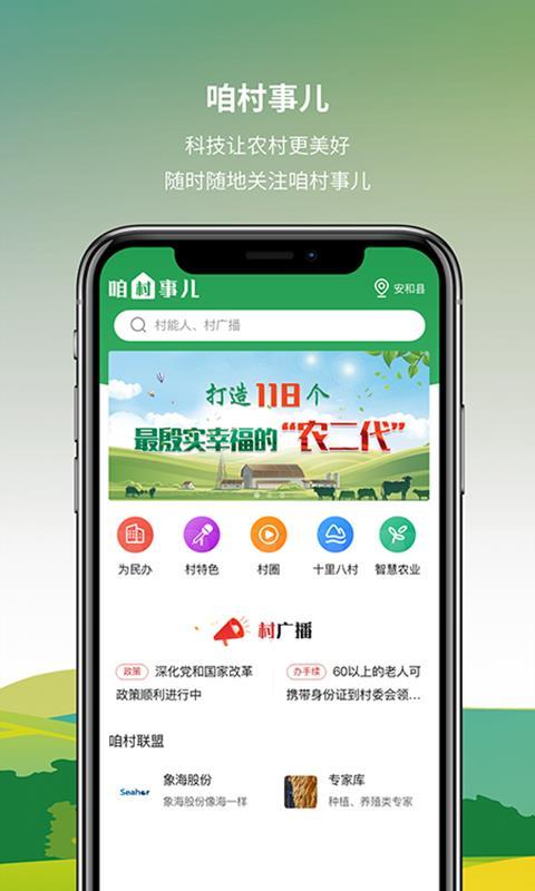 咱村事儿app下载,咱村事儿手机版