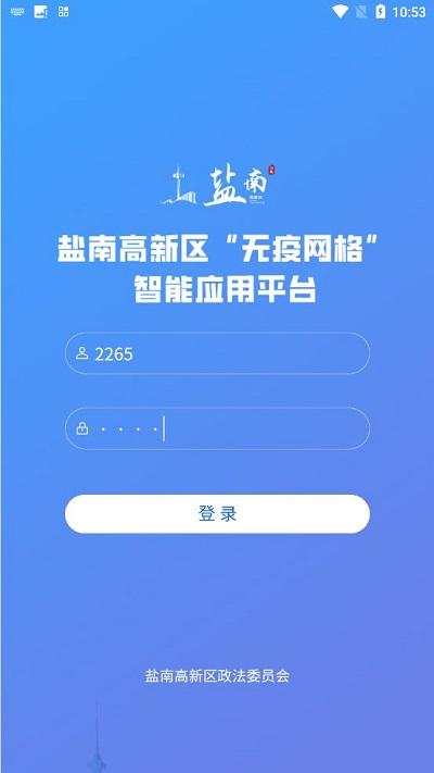 无疫网格app下载,无疫网格,疫情防控app,网格员app