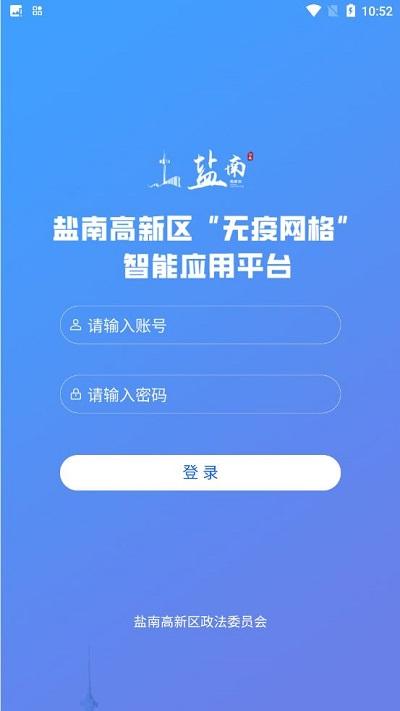 无疫网格app下载,无疫网格,疫情防控app,网格员app
