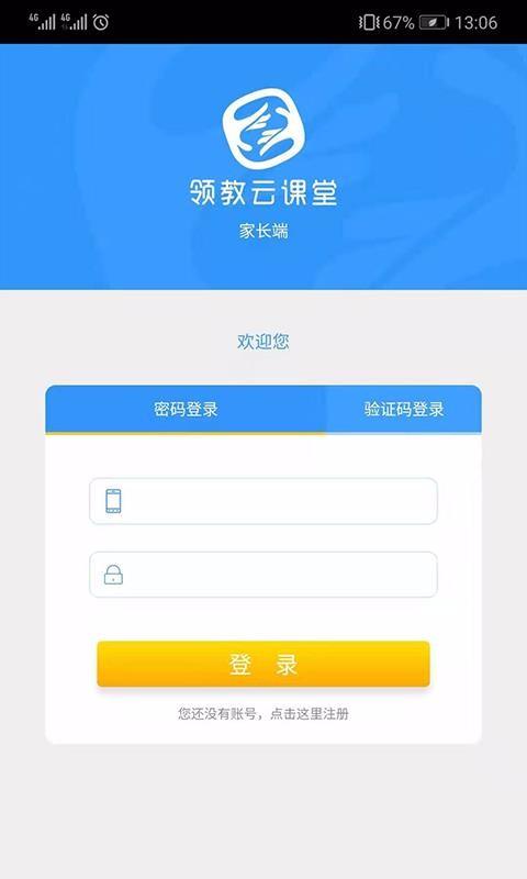 领教云课堂家长端app下载,领教云课堂家长端手机版