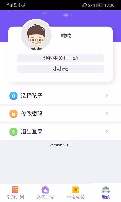 领教云课堂家长端app下载,领教云课堂家长端手机版