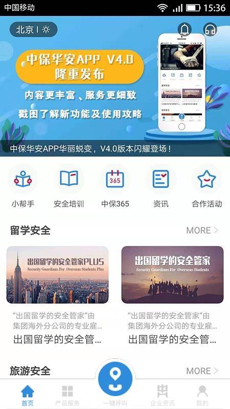 中保华安app下载,中保华安安卓版