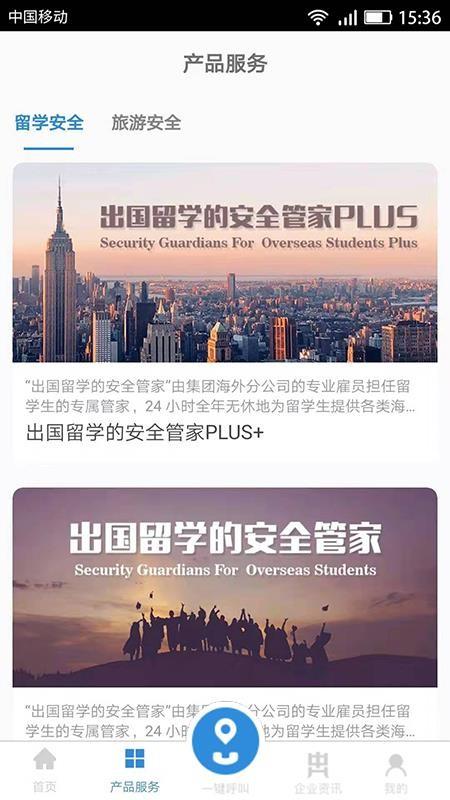 中保华安app下载,中保华安安卓版