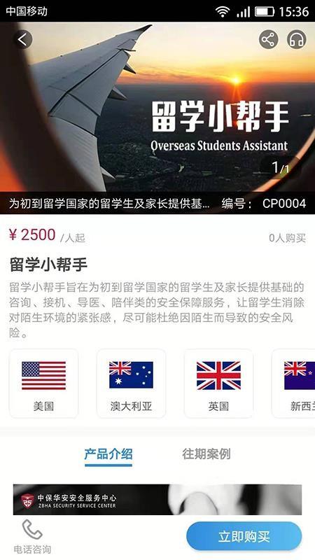 中保华安app下载,中保华安安卓版