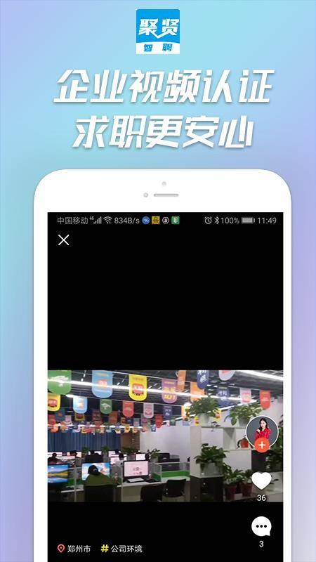 聚贤智聘app下载,聚贤智聘安卓版