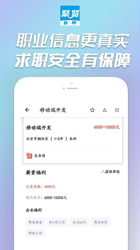 聚贤智聘app下载,聚贤智聘安卓版