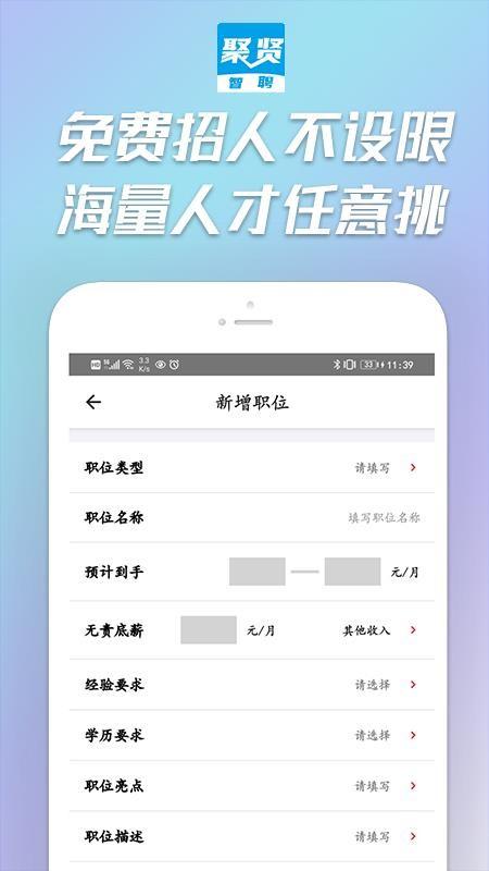 聚贤智聘app下载,聚贤智聘安卓版