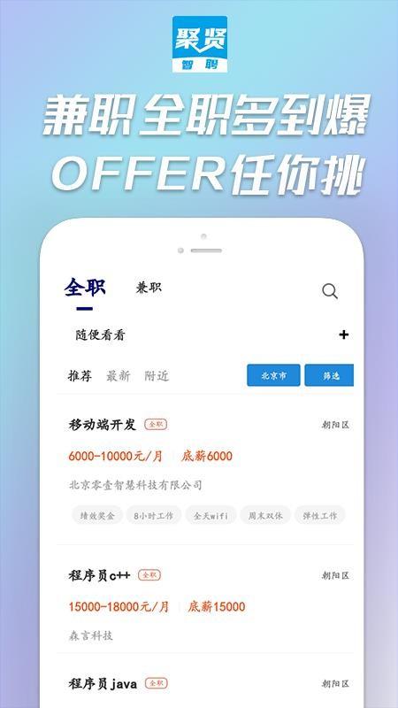 聚贤智聘app下载,聚贤智聘安卓版