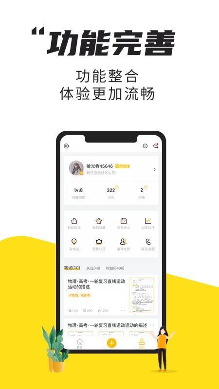 拾光电站app下载,拾光电站手机版