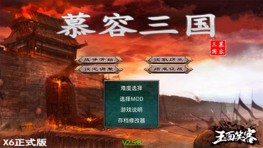 慕容三国单机版下载,慕容三国,三国游戏,策略游戏,文字游戏