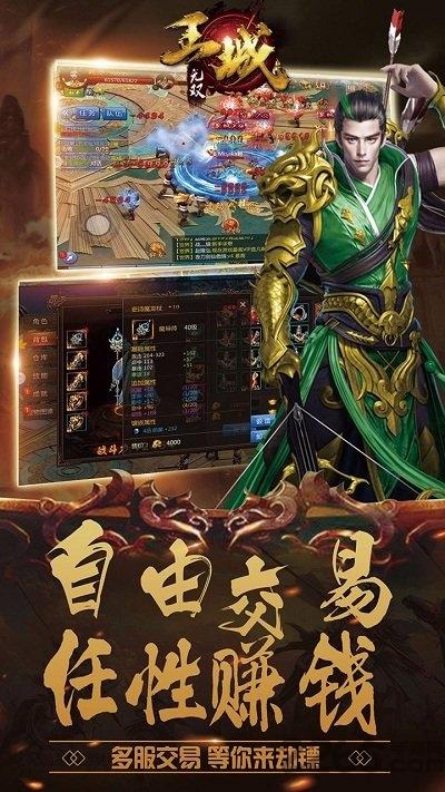 王城无双手游7713版下载,王城无双,传奇手游,7713手游