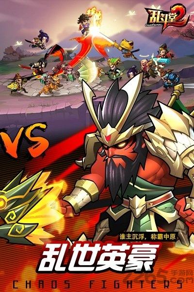 乱斗堂2手游新快版下载,乱斗堂2,三国手游,新快手游