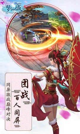 梦仙域官方手机游戏公测版下载,梦仙域,仙侠手游,pk手游