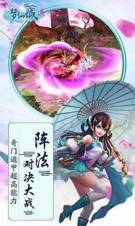 梦仙域官方手机游戏公测版下载,梦仙域,仙侠手游,pk手游