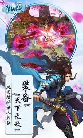 梦仙域官方手机游戏公测版下载,梦仙域,仙侠手游,pk手游
